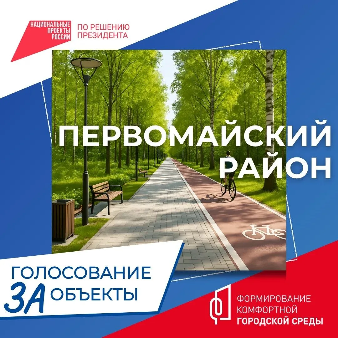 Осталось меньше месяца, чтобы выбрать объекты благоустройства на 2027 год.
