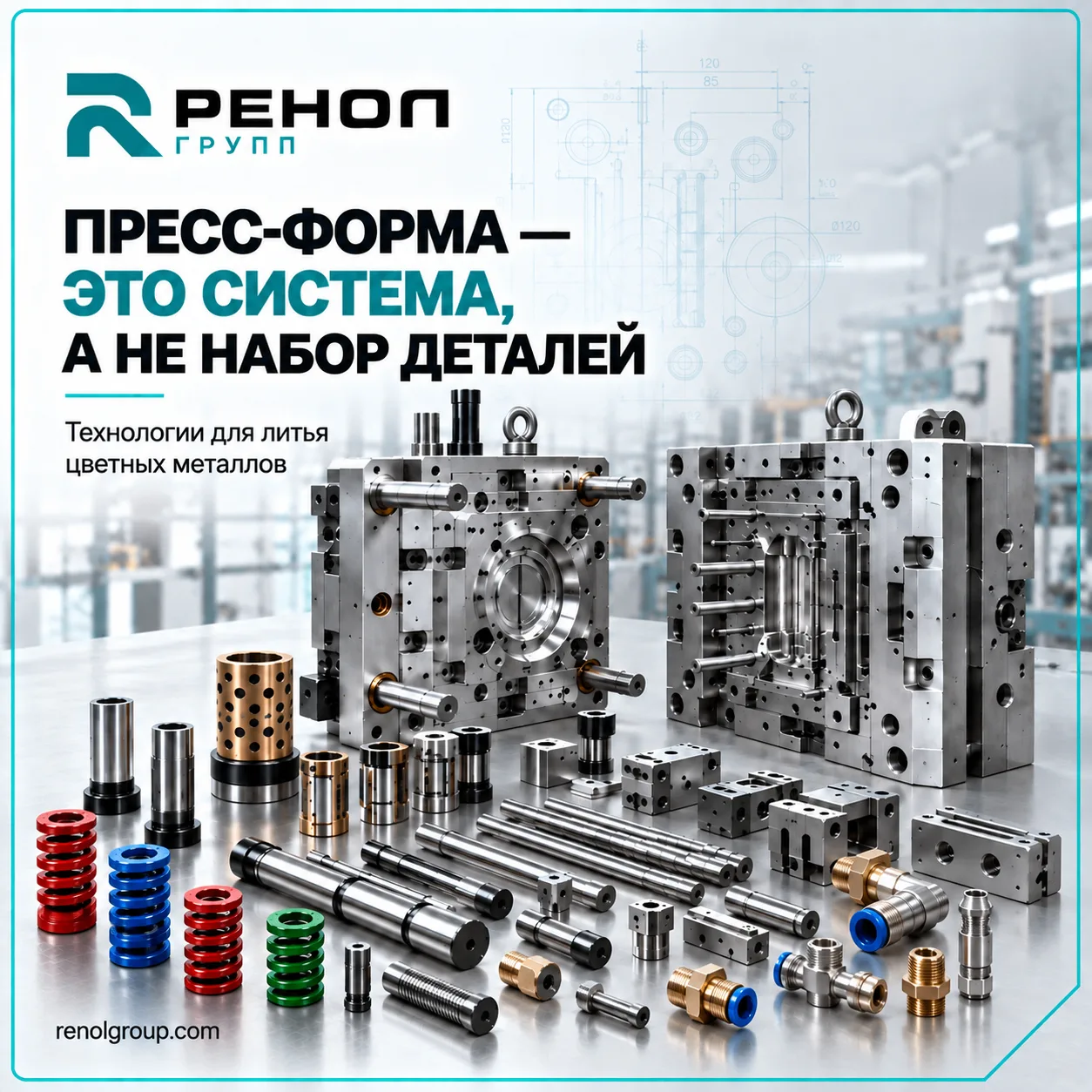⚙️ В ПРЕСС-ФОРМЕ ВАЖЕН КАЖДЫЙ УЗЕЛ