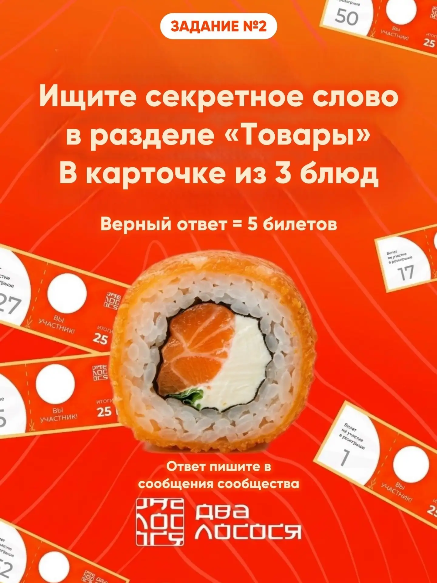 Задание #2 
Найдите секретное слово в разделе «Товары» тут 👉https://vk.com/market-230688957?screen=