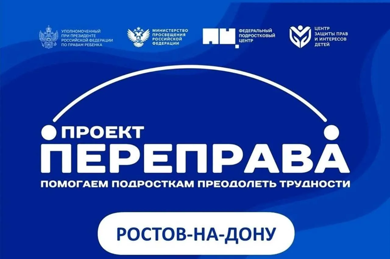 Поддержка подростков: Ростовская область — в числе пилотных регионов