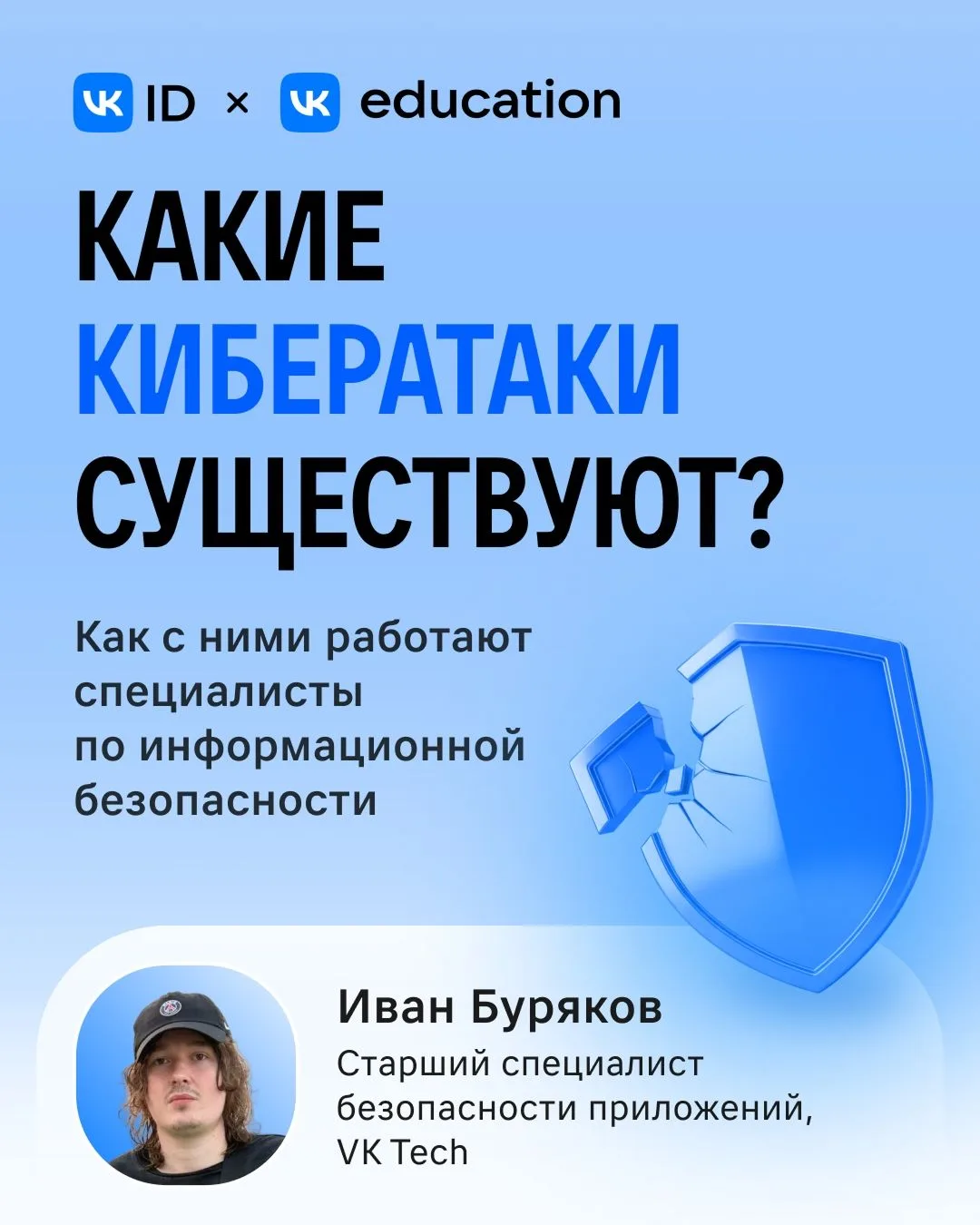 Пока вы читаете этот пост, в мире совершаются десятки кибератак.