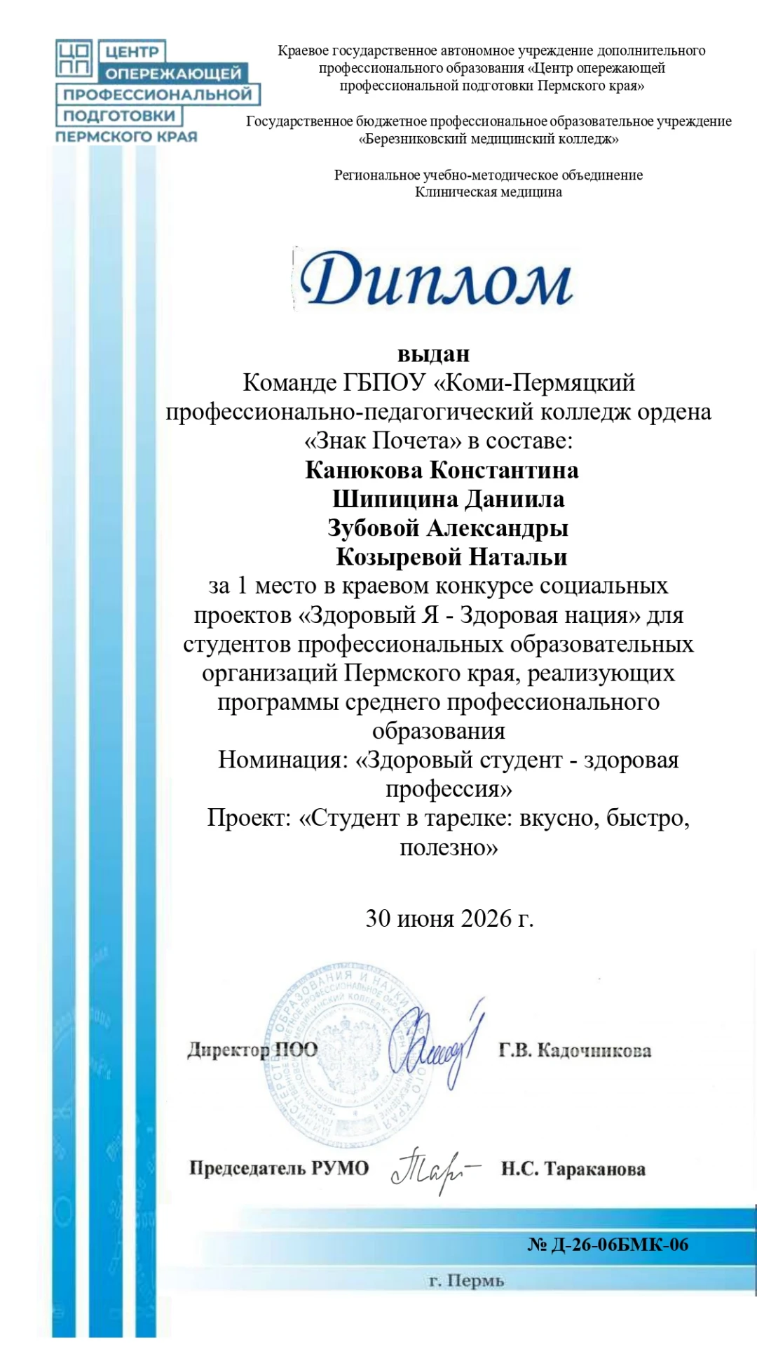 СТУДЕНТЫ-КУЛИНАРЫ ОДЕРЖАЛИ ПОБЕДУ В КОНКУРСЕ СОЦИАЛЬНЫХ ПРОЕКТОВ