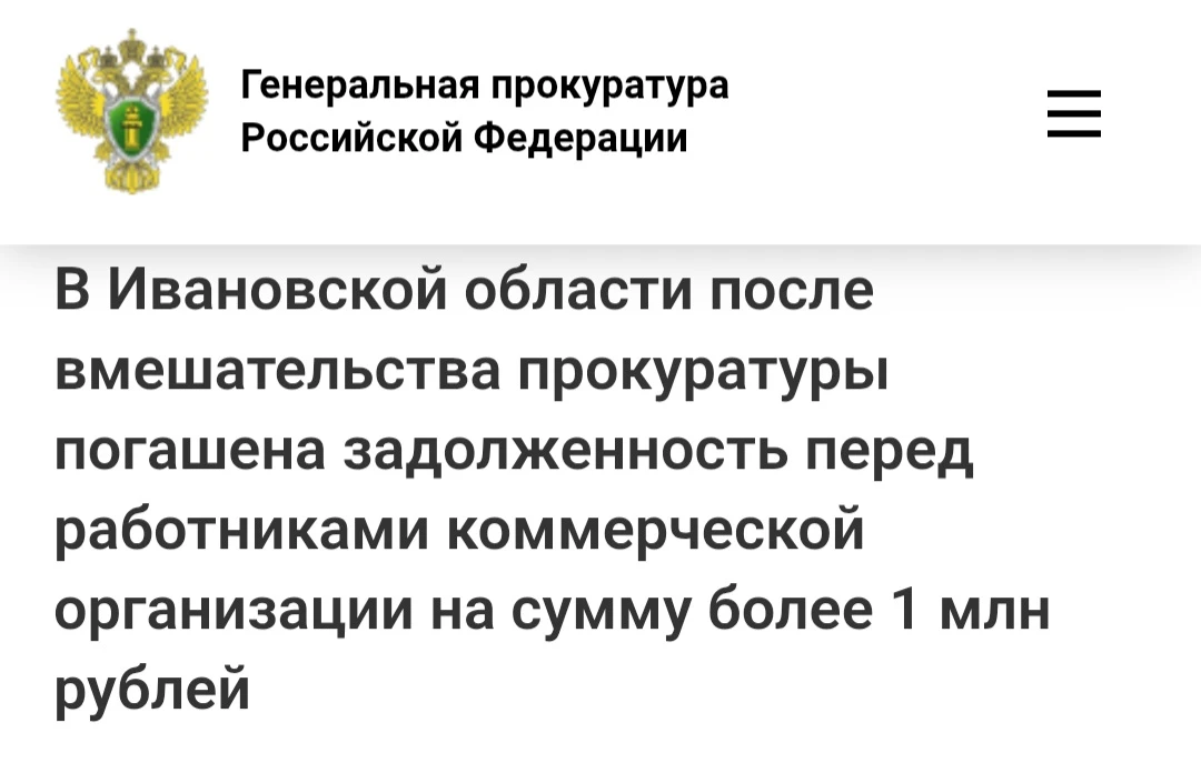 Кинешемская городская прокуратура провела проверку исполнения требований трудового законодательства 