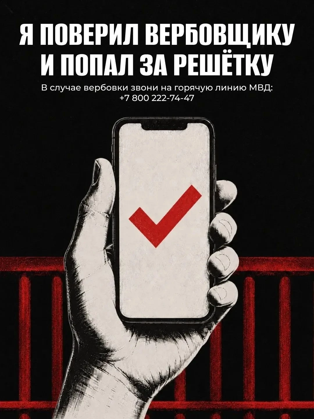 Анонимный собеседник может оказаться вербовщиком 📱