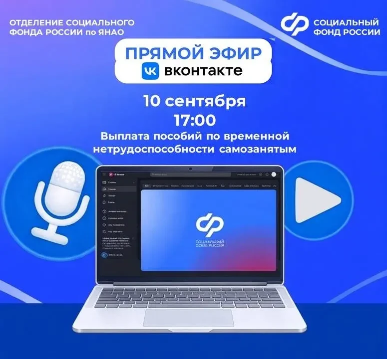 📣 10 сентября в 17:00 состоится прямой эфир в нашем сообществе  Социальный фонд России...
