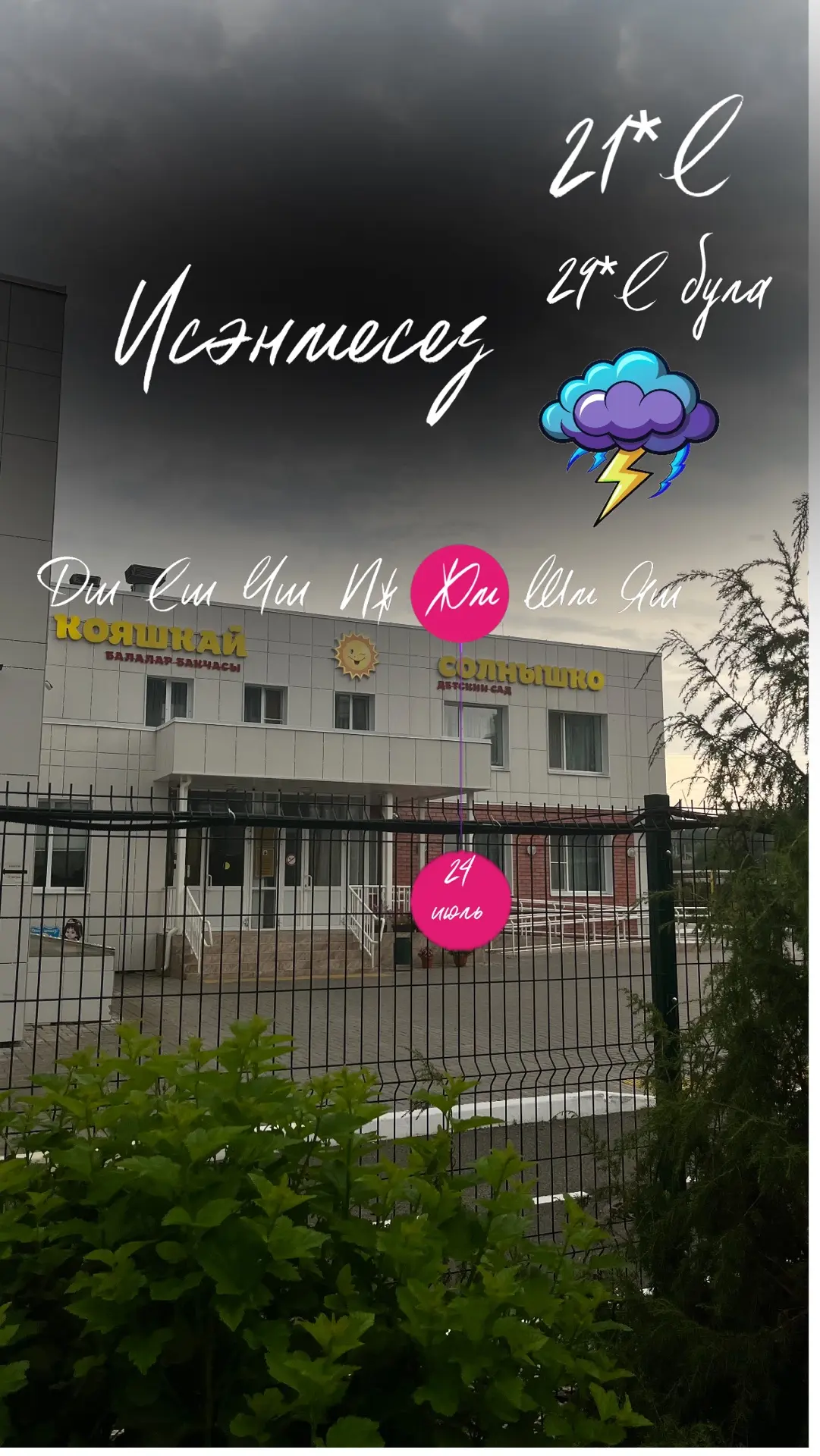 Хәерле иртә 🌧️