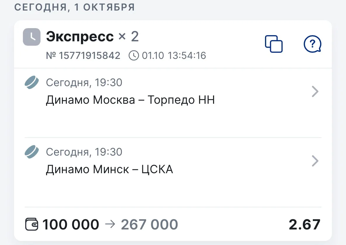 ГОТОВ ЭКСПРЕСС НА КХЛ 2.67 КФ