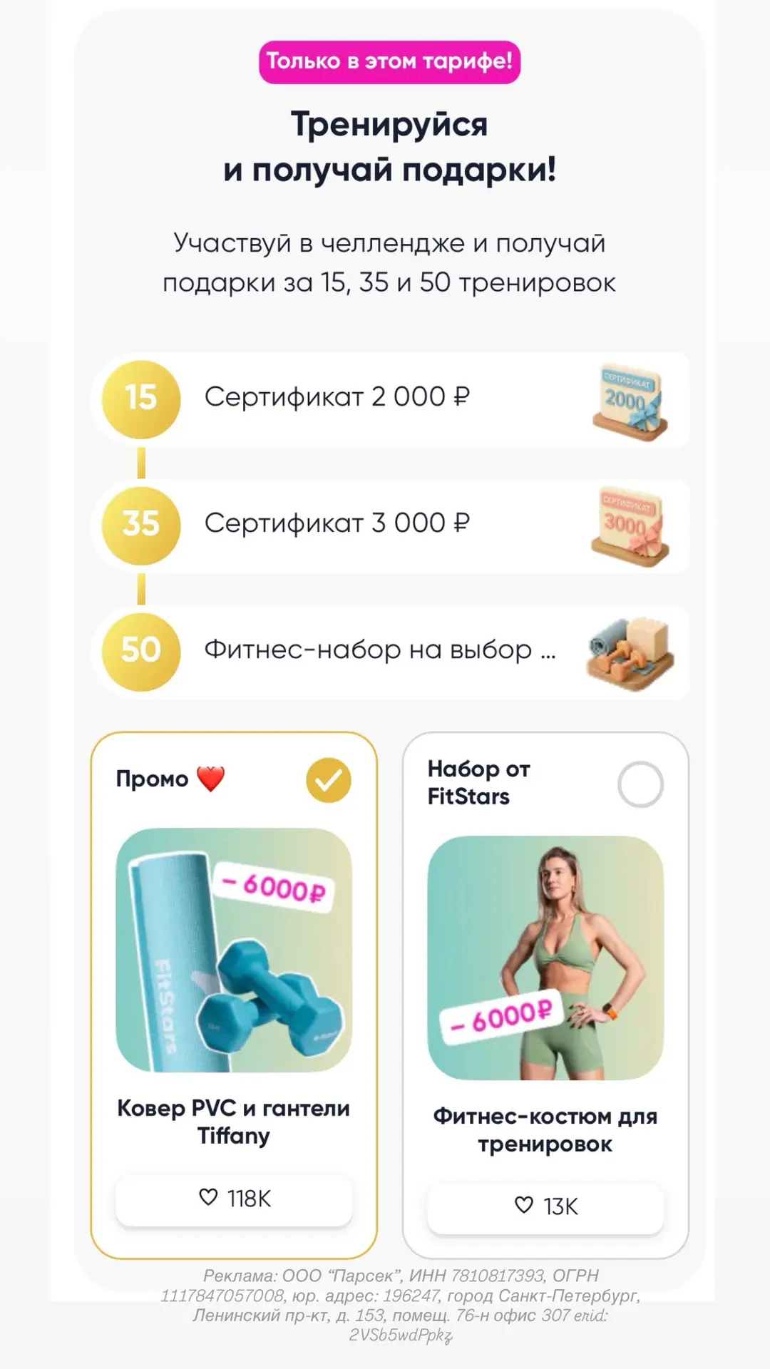 Дорогие мои девочки через два дня Fitstars будет повышение цен на подписку.