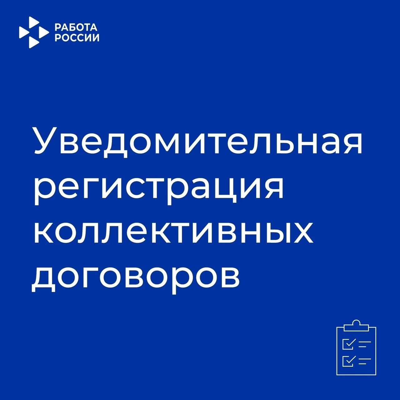 Коллективный договор — это соглашение между работодателем и работниками, которое регулирует социальн