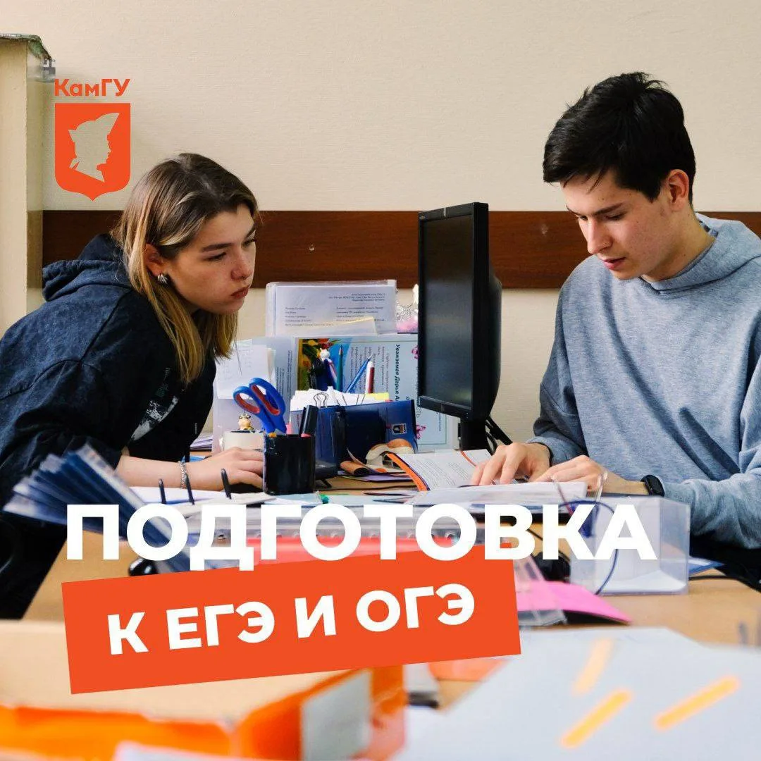 💡 Готовься к ОГЭ и ЕГЭ с преподавателями КамГУ!