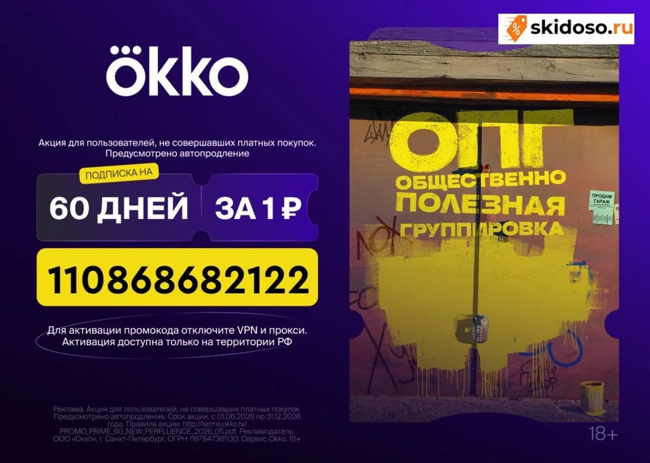 🔥Громкая премьера на Okko — фильм «ОПГ»