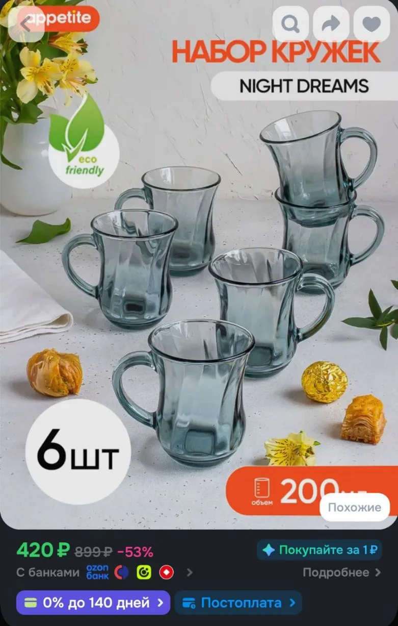 Appetite Кружка 200 мл 6 шт