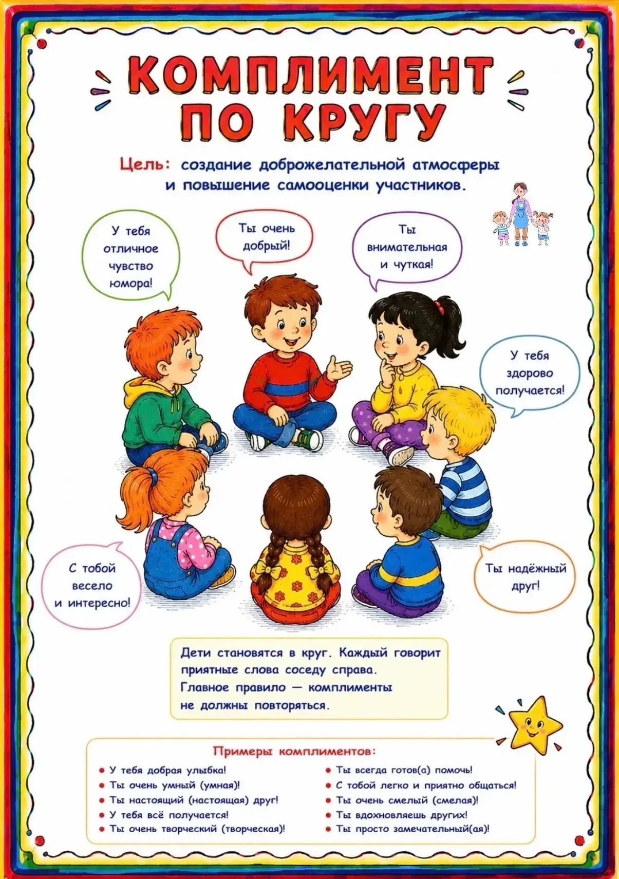 ИГРЫ
На сплочение коллектива