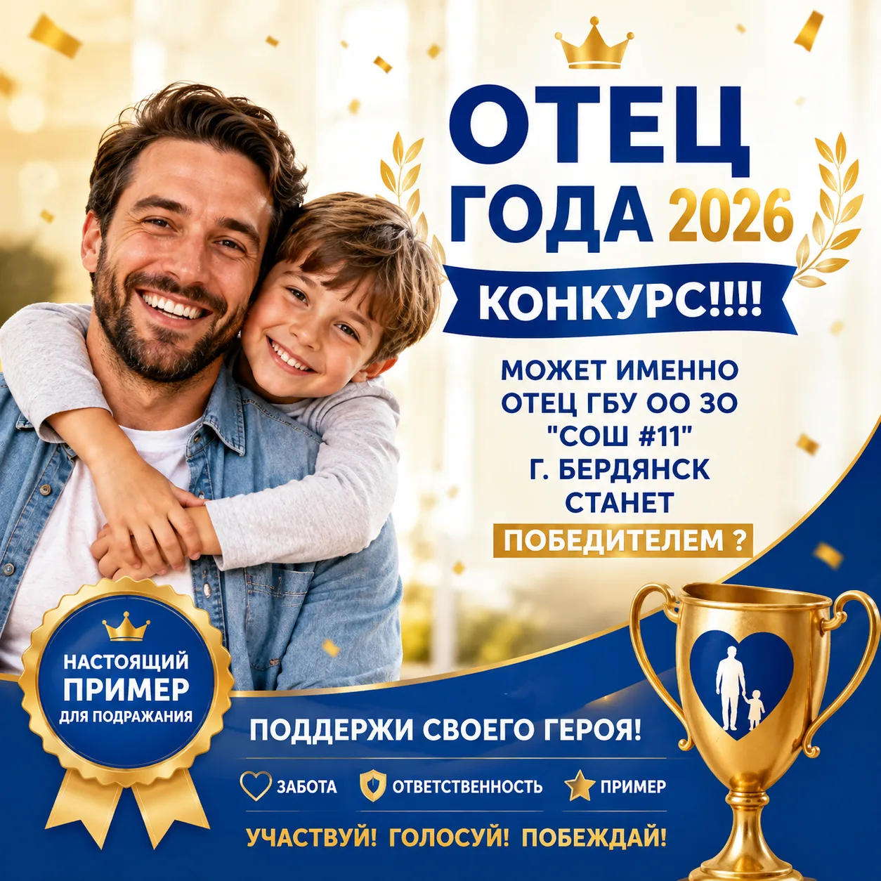 📣Стартовал прием заявок на конкурс пользовательского видео «Отец года – 2026», который...
