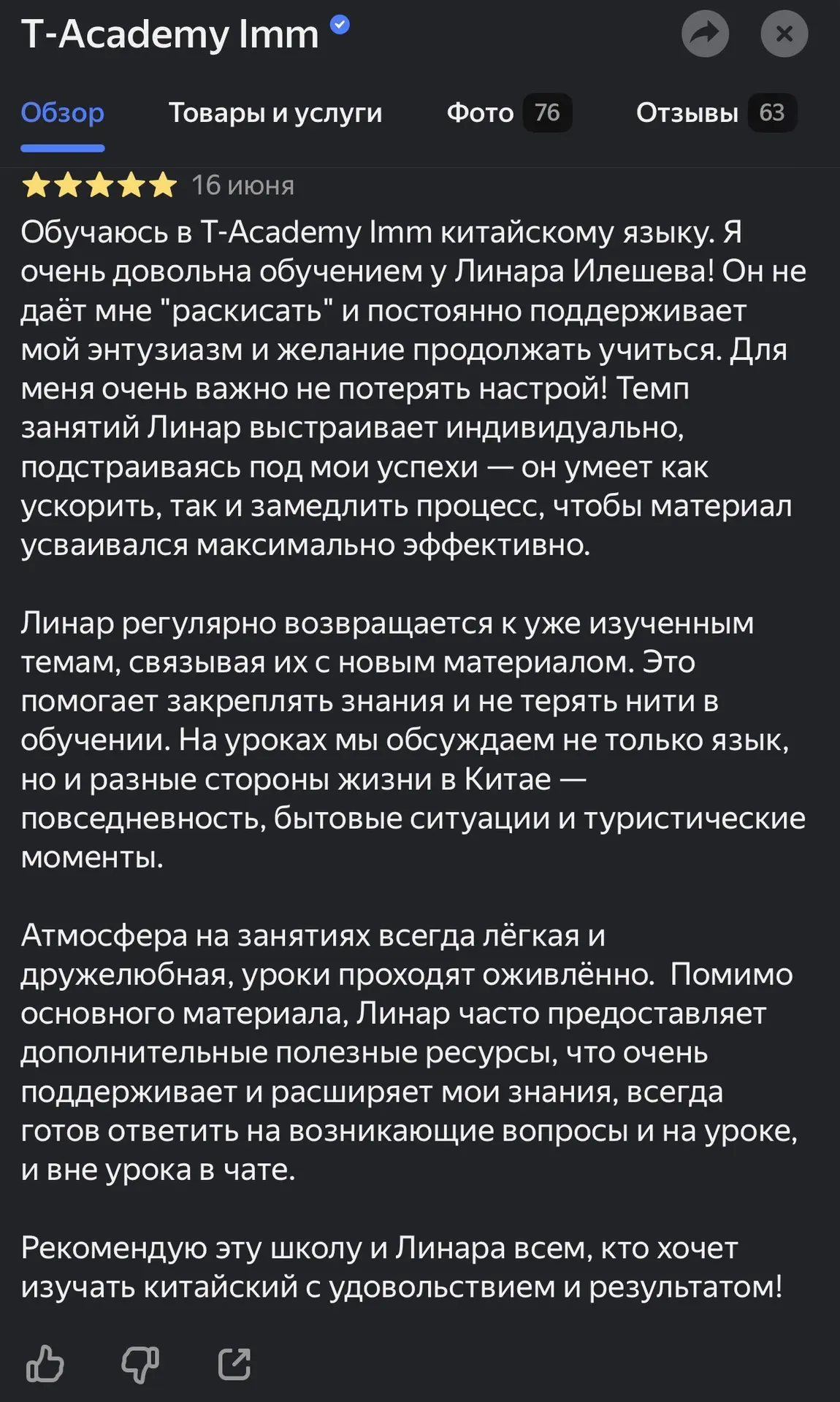 ❤️ Когда такие отзывы приходят от наших учеников, мы понимаем, ради чего работаем.