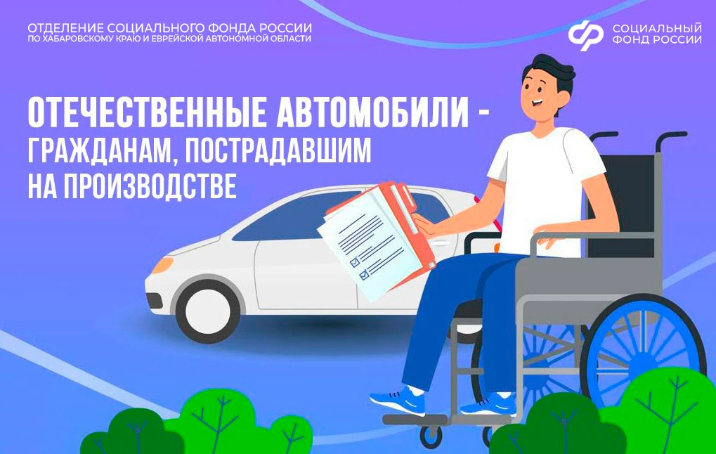 8 жителей Хабаровского края и ЕАО получили от Отделения СФР по Хабаровскому краю и ЕАО специализиров