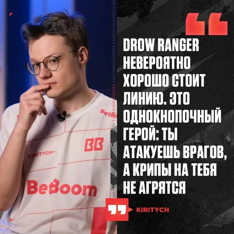 🎯 ДРОВКА — ИМБА ДЛЯ ПАБЛИКОВ!

По мнению Kiritych, ⚰️Drow Ranger сейчас — один из самых простых и с