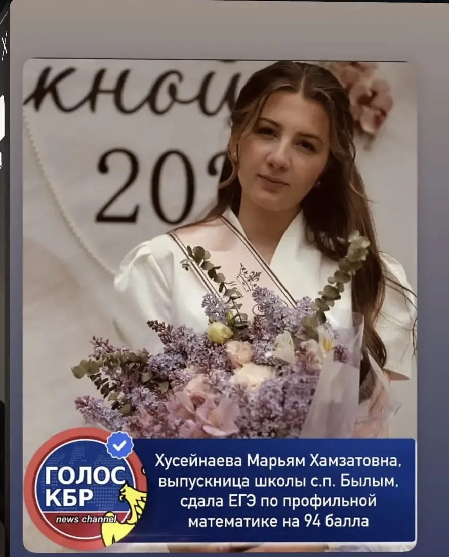 🎉Хусейнаева Марьям Хамзатовна сдала ЕГЭ по профильной математике на 94 балла!