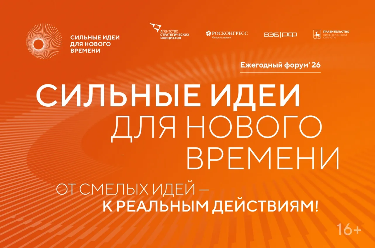 💡 Волгоградцев приглашают к участию в форуме "Сильные идеи для нового времени"