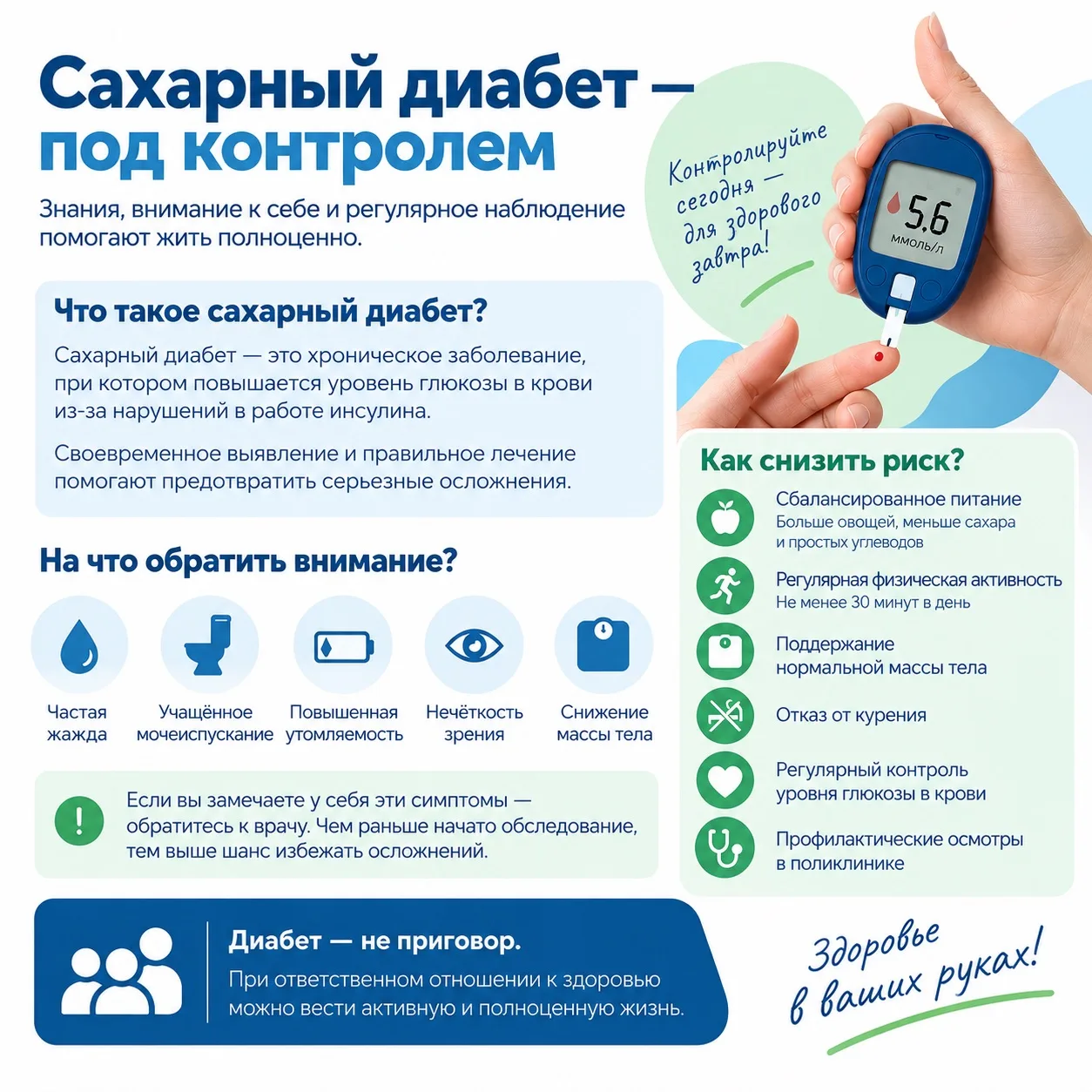 Сахарный диабет важно вовремя заметить и держать под контролем.