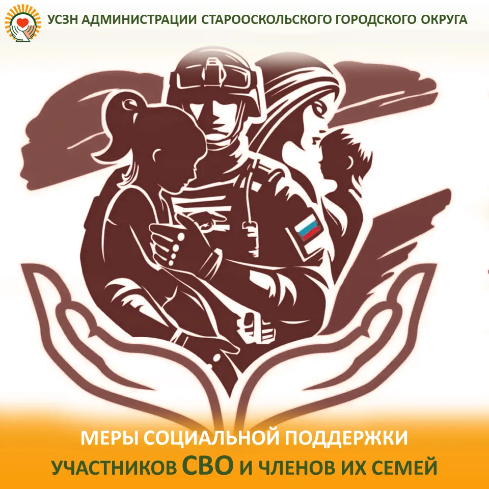 На Госуслугах работает специальный раздел с мерами поддержки для участников и ветеранов...
