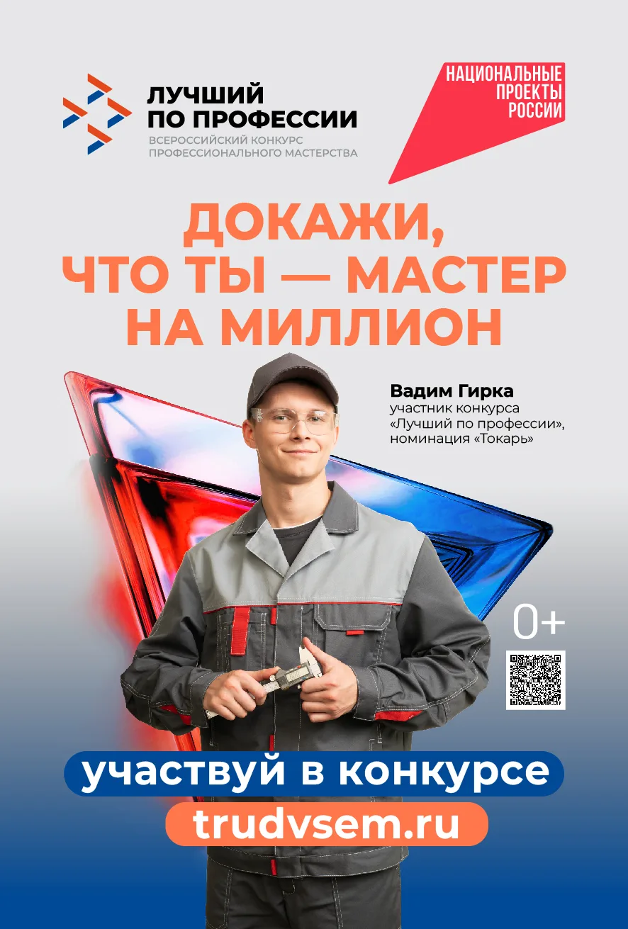 В России стартовал прием заявок на Всероссийский конкурс профессионального мастерства «Лучший по про