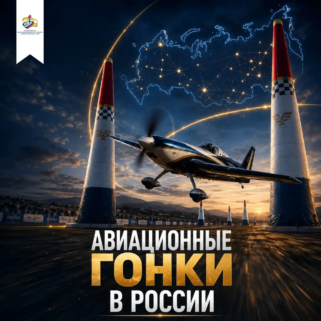 ✈️ АВИАЦИОННЫЕ ГОНКИ В РОССИИ
