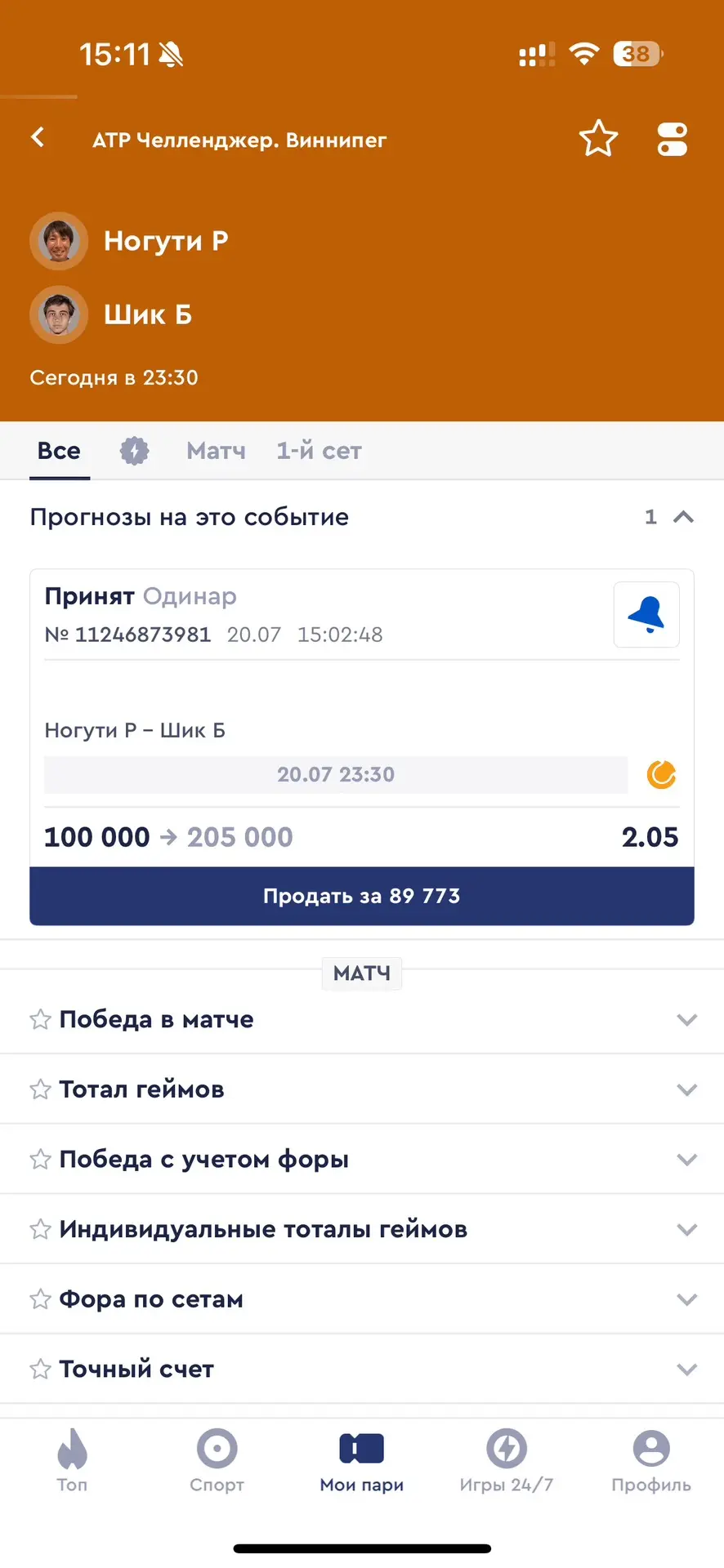 🏆БЕСПЛАТНЫЙ ПРОГНОЗ С 2.05 КФ НА ТЕННИС 🎾