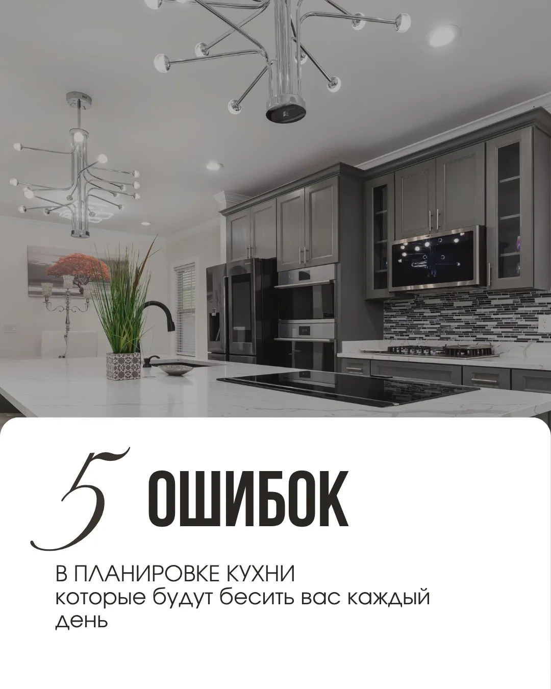 Кухня - это самое посещаемое место в доме, поэтому важно, чтобы вам было хорошо и удобно находится т