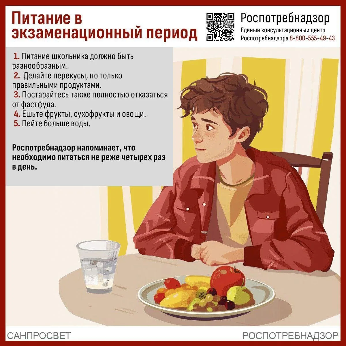 Питание во время подготовки к экзаменам 
 
✅Пища должна быть разнообразной, сбалансированной и питат