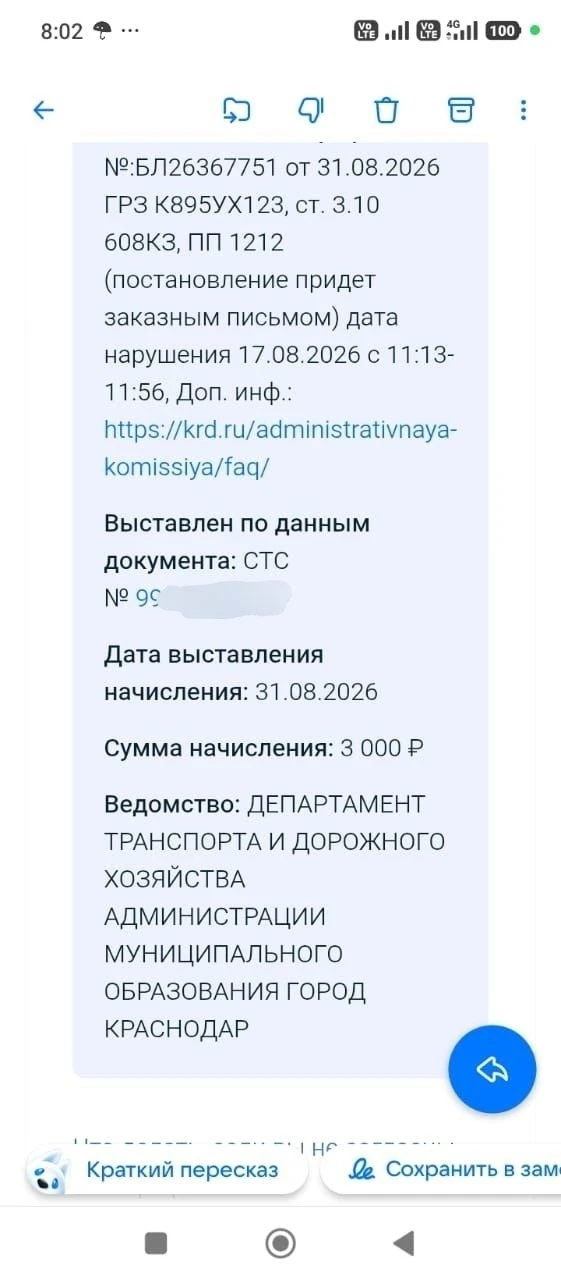 Штрафом в 3 000 рублей обернулась оплата муниципальной парковки по СМС