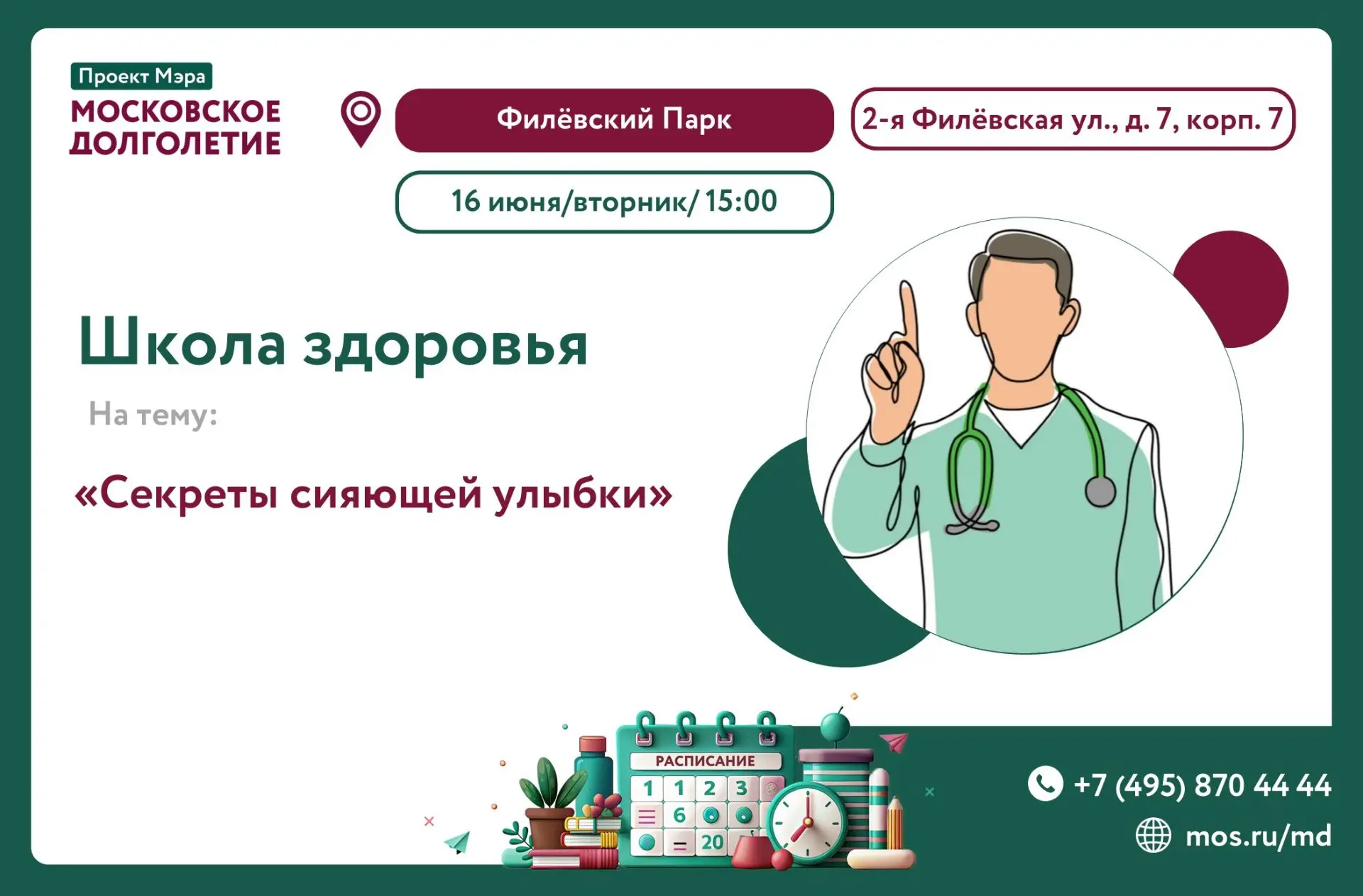 Дорогие участники!
Приглашаем Вас, 16 июня (вторник), в 15:00 на Школа здоровья, которая пройдёт с в