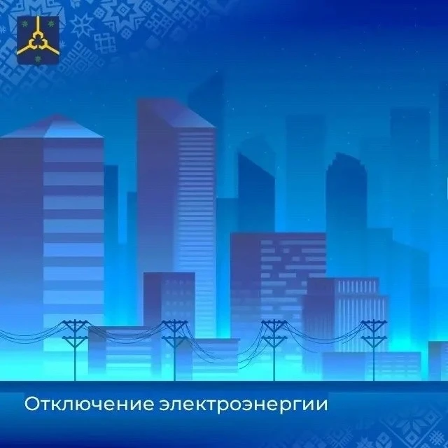 ПО "СЭС" АО "Региональные электрические сети" информирует, что 7 октября с 09:00 до 11:...