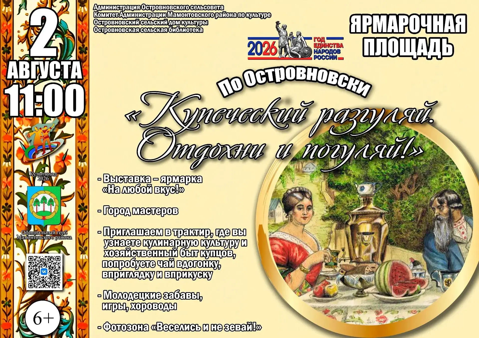 Село Островное приглашает на народный праздник «Купеческий разгуляй. Отдохни и погуляй»

💃🕺 Купече