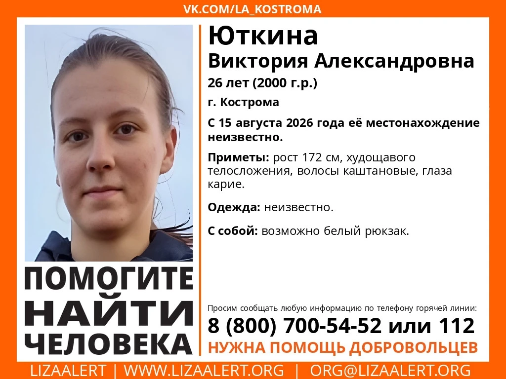 В КОСТРОМЕ ПРОПАЛА МОЛОДАЯ ДЕВУШКА