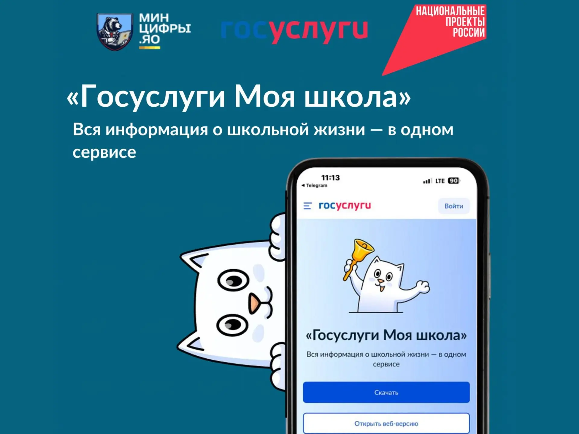 ⚡️Переход на новый цифровой образовательный сервис ТОР «Моя школа»
