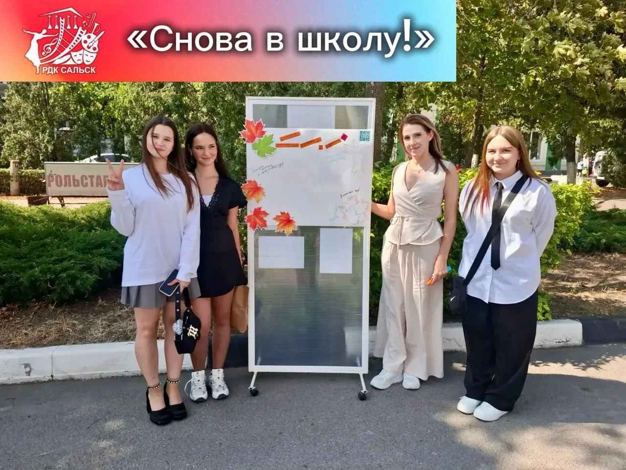 «Снова в школу!» — под таким девизом 1 сентября прошла уличная акция.