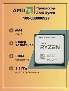 🛍 Процессор Ryzen 5 5600 OEM AM4,DDR4,6 ядер 12потоков, 3,5ГГц AMD