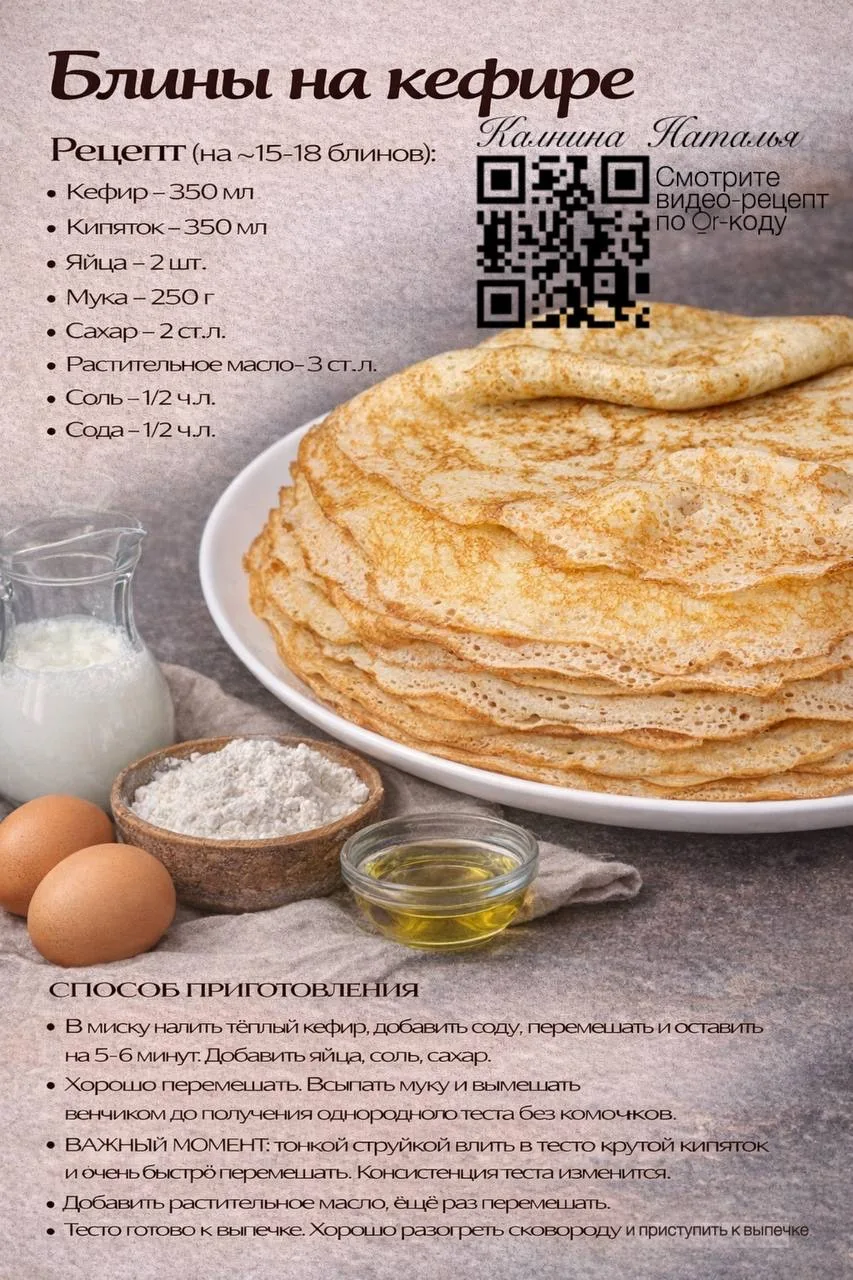 Сохраняйте любимые рецепты блинчиков в карточках 🥞🧡  Калнина Наталья
