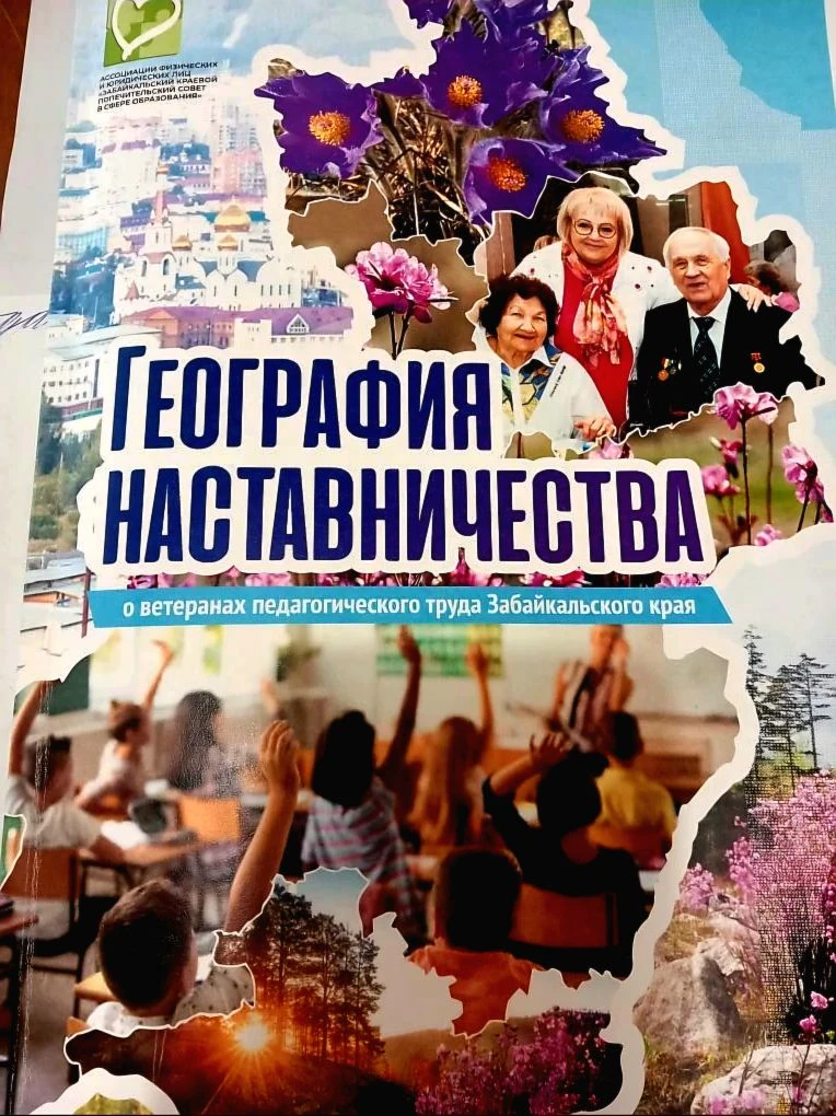 В Забайкалье чествовали ветеранов педагогического труда