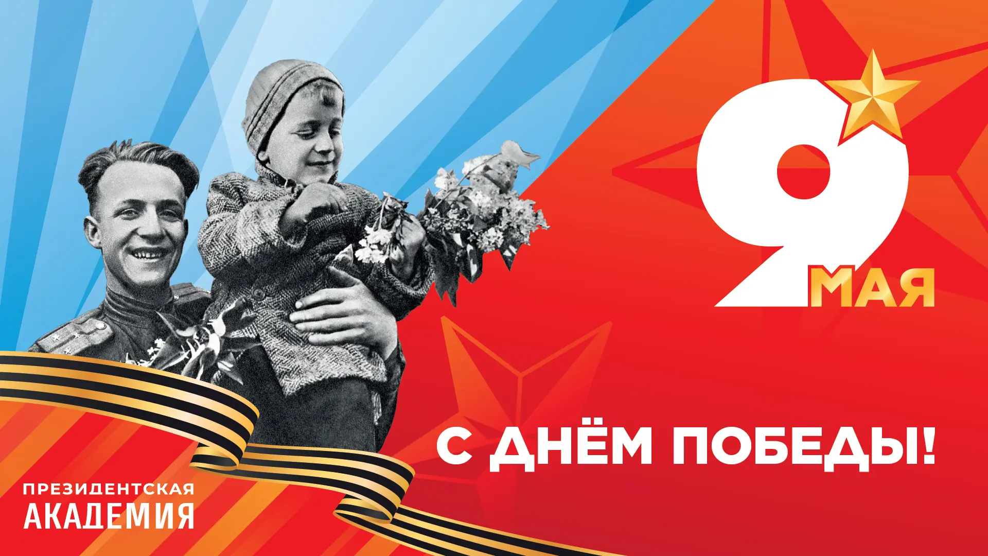 Дорогие коллеги, ветераны, жители Югры!

От всей души поздравляем вас с 81-ой годовщиной Победы в Ве