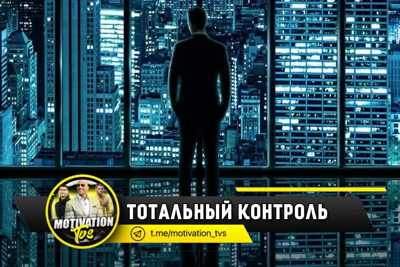 Тотальный контроль🤔

Иногда надо просто расслабиться и позволить жизни идти своим чередом. Вы не мо