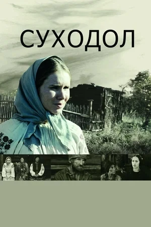 📽Это история Натальи, молодой и наивной девушки-крестьянки служащей в обедневшей дворя...