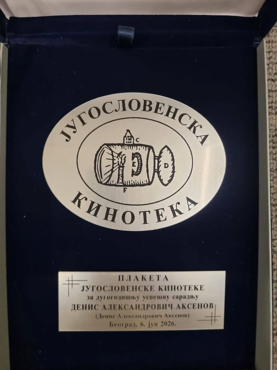 🎞️ В рамках XXVIII Фестиваля нитратного фильма, проходившего с 6 по 15 июня в Белграде, Госфильмофо