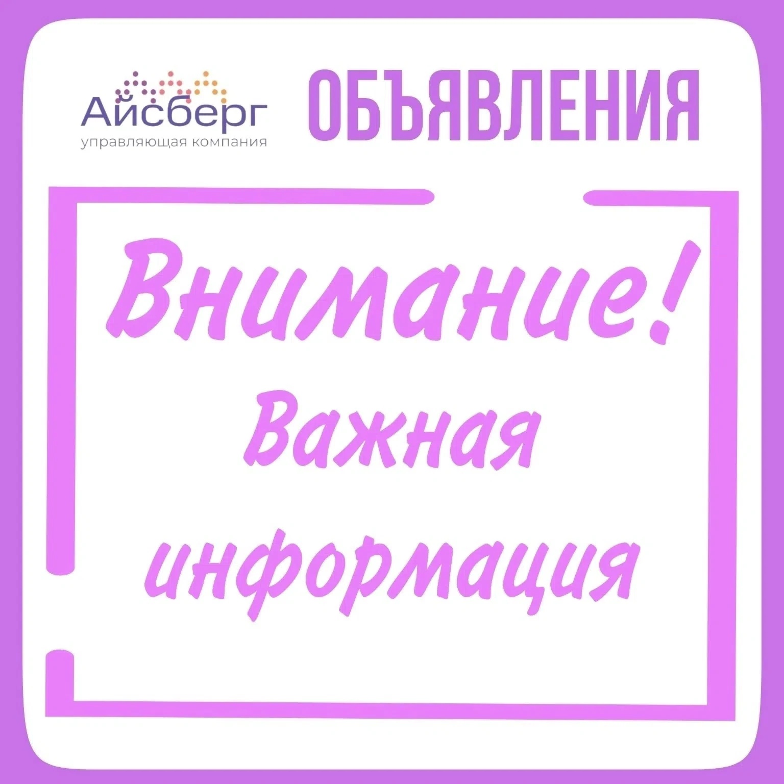 📢 Внимание жителям! 📢