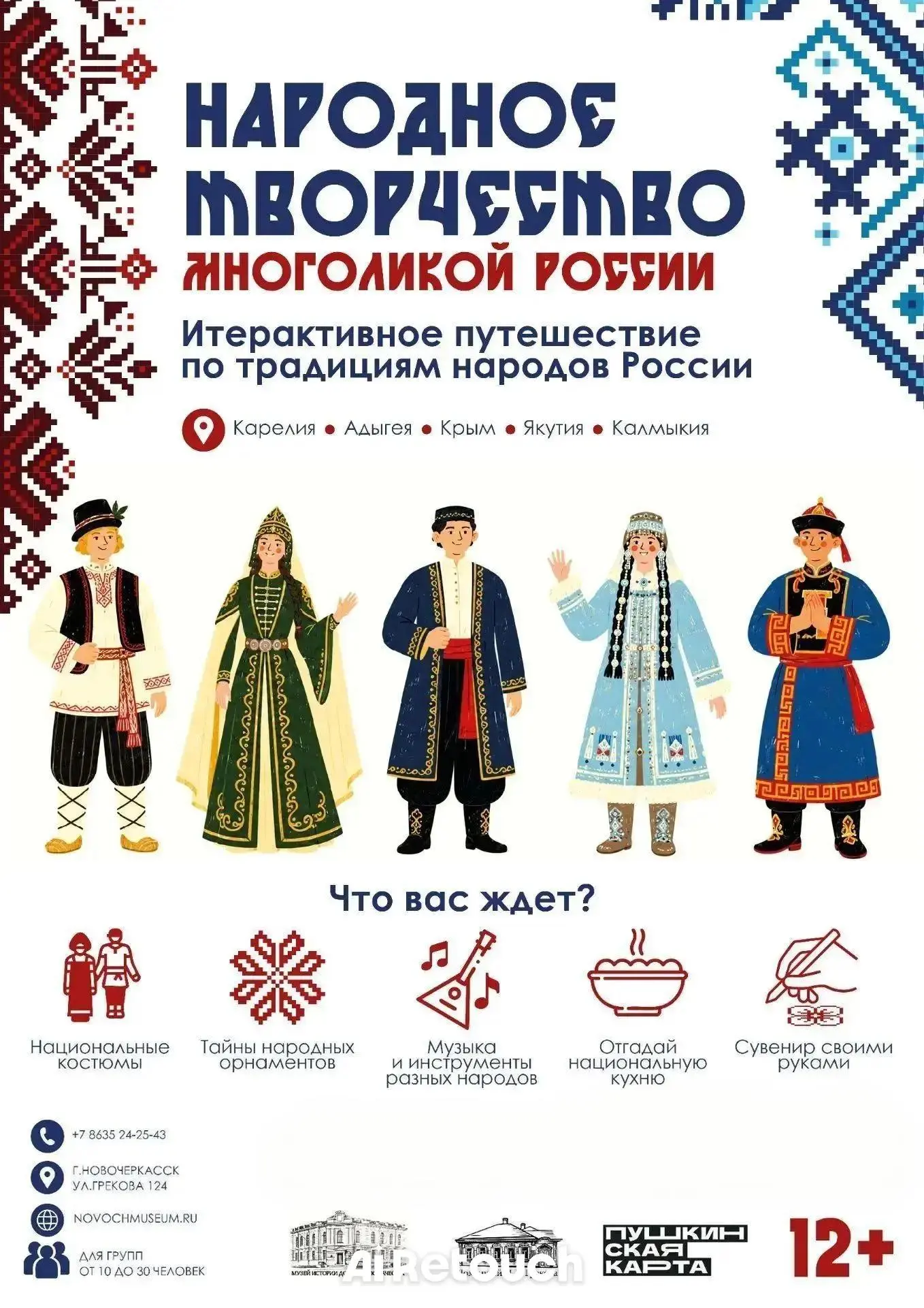 Дом-музей М. Б. Грекова приглашает  отправиться в увлекательное путешествие по России! ...