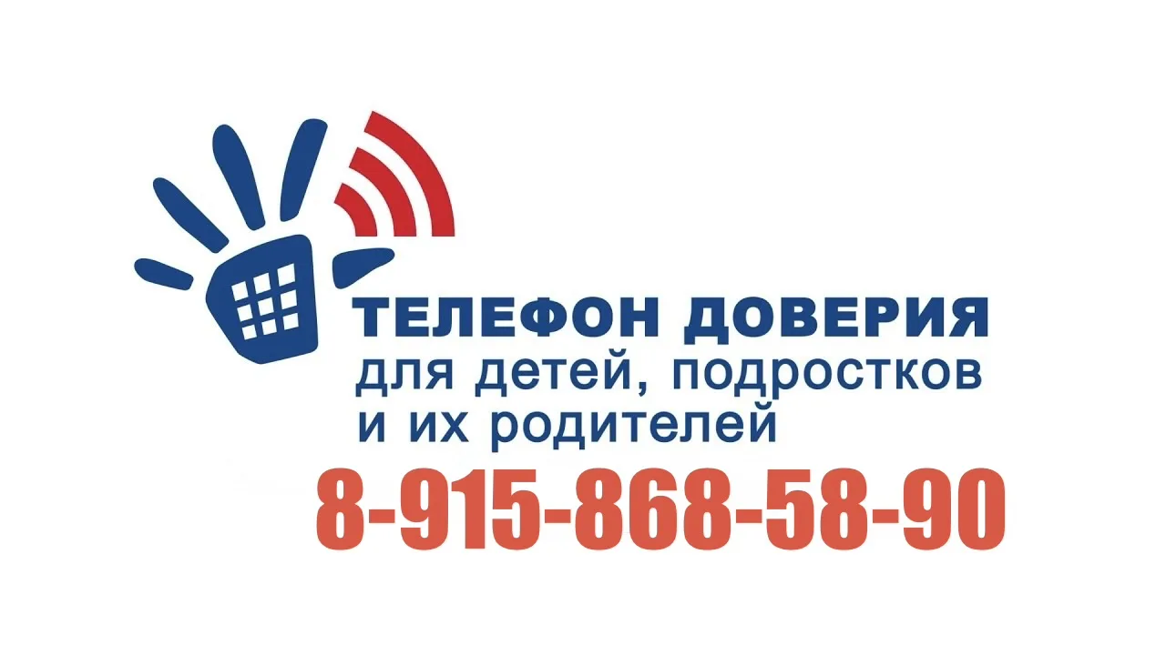 🔔 Школьный канал «доверительной связи»: мы рядом, когда нужна поддержка! 🤲❤️  Друзья, напоминаем: ес