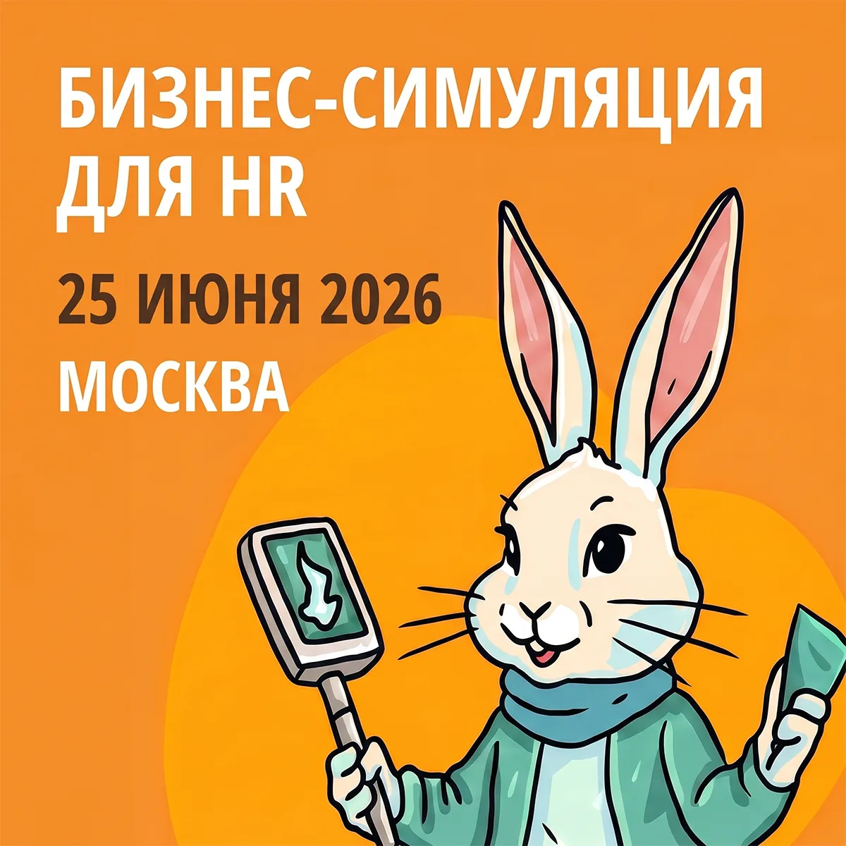 «Корпорация Белый Кролик»