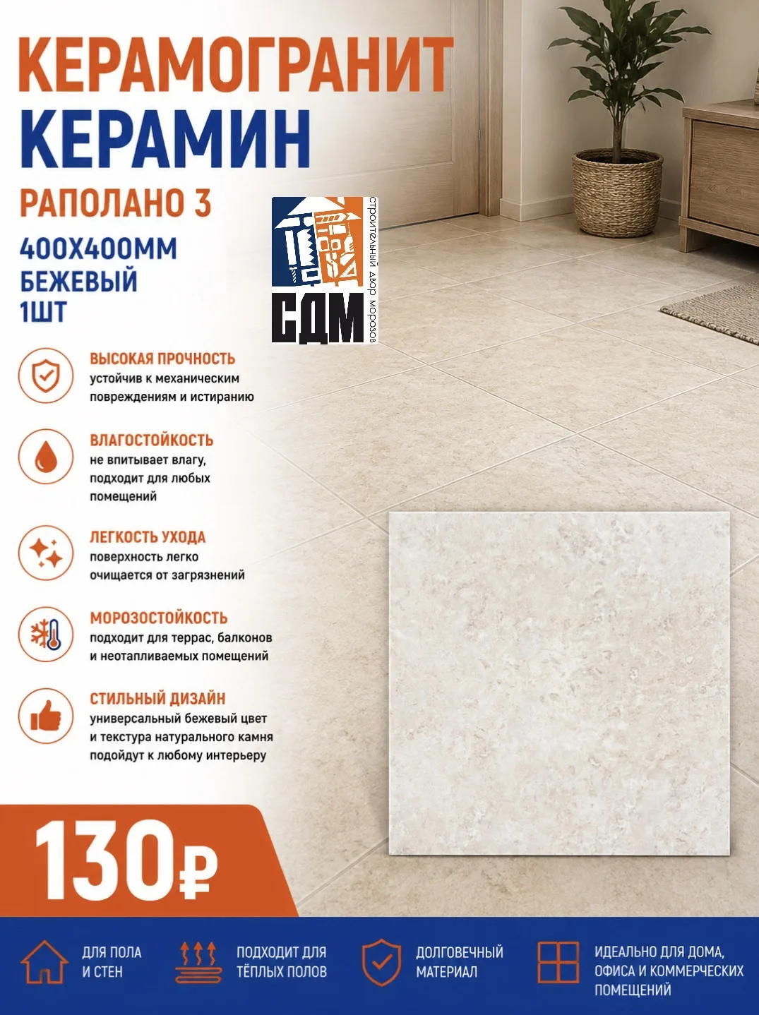 ✨ Стиль, надежность и практичность — в каждой плитке!