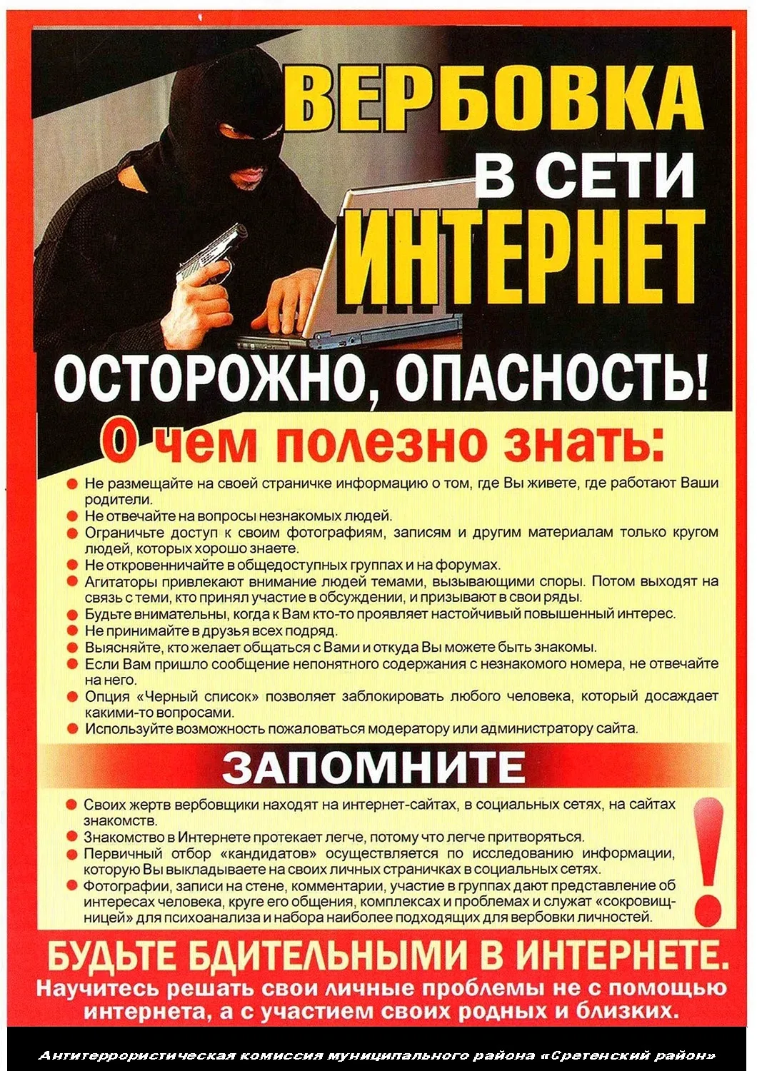 Вербовка в интернете